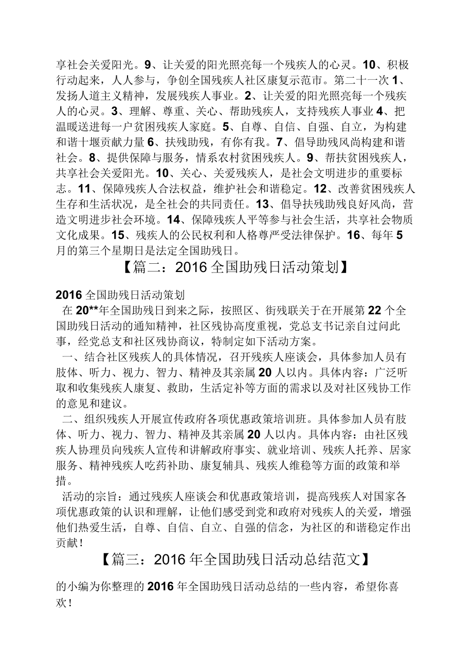 全国助残日宣传资料.docx_第3页