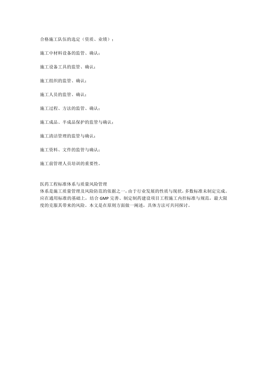 制药工程项目建设的风险管理.docx_第2页