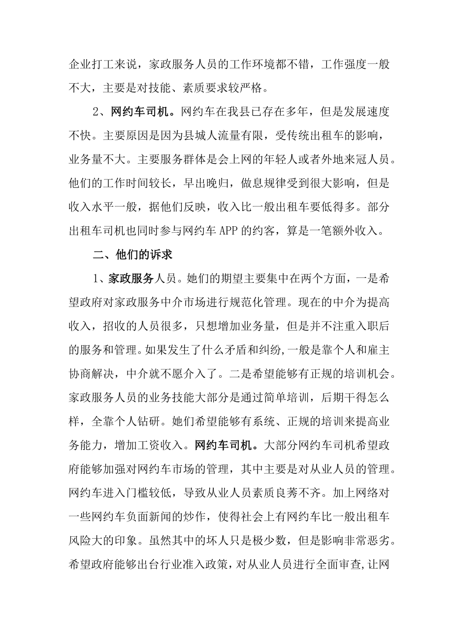 关于家政服务员和网约车司机的调研报告.docx_第2页