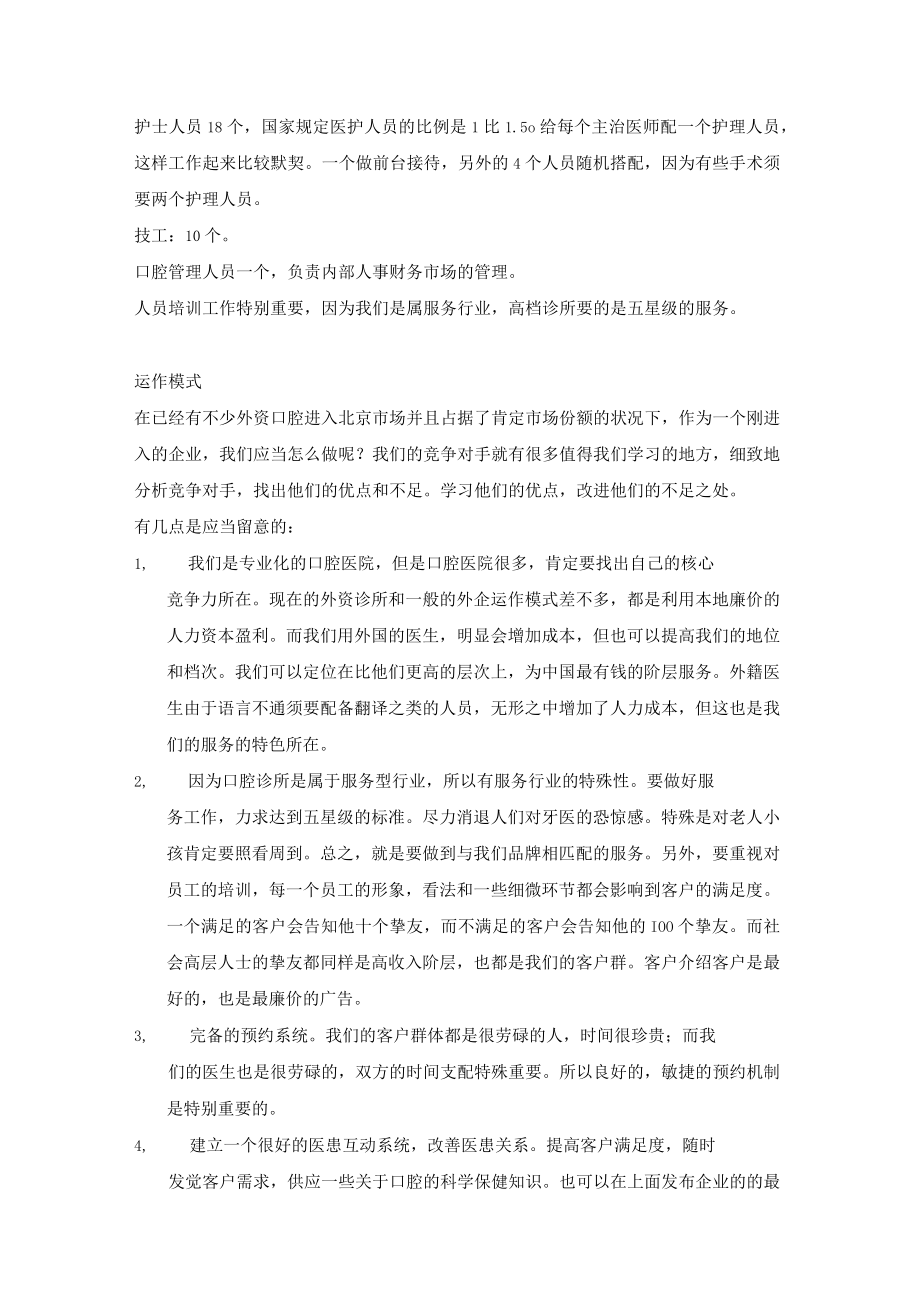 口腔诊所商业计划书全套资料.docx_第2页