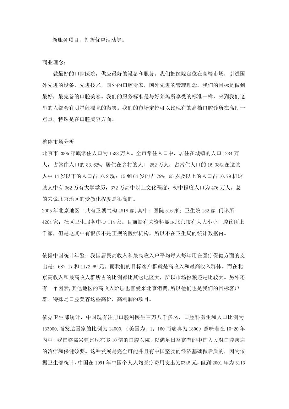 口腔诊所商业计划书全套资料.docx_第3页