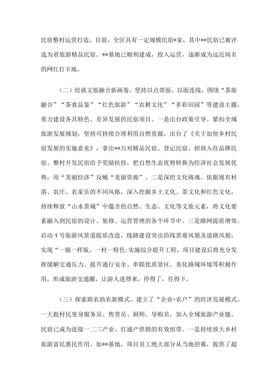 关于民宿产业发展的调研报告.docx_第2页