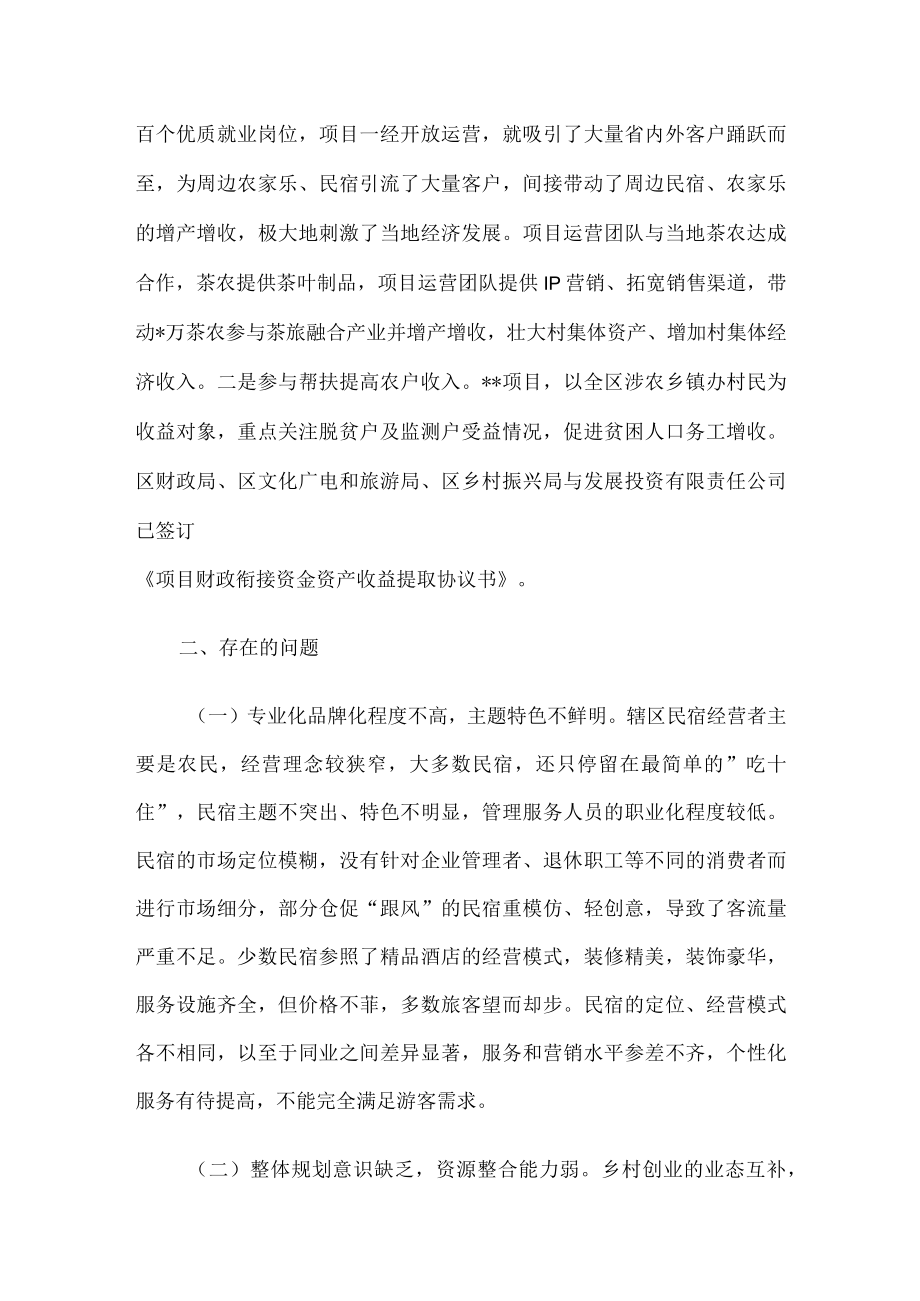 关于民宿产业发展的调研报告.docx_第3页