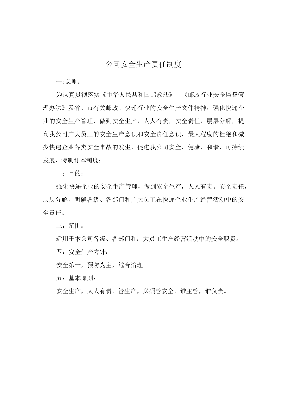 快递公司安全管理制度汇编.docx_第1页