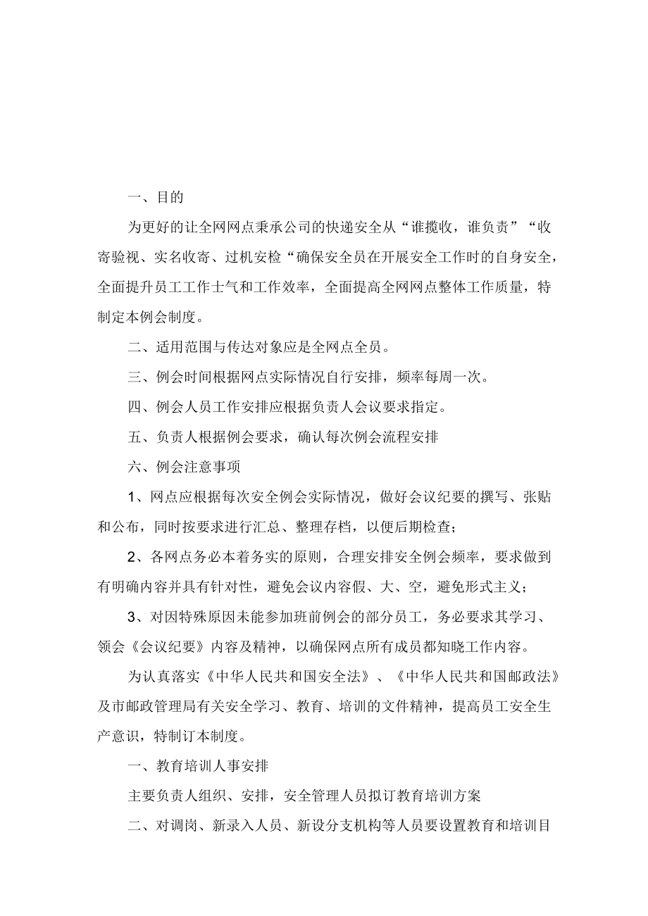 快递公司安全管理制度汇编.docx_第2页