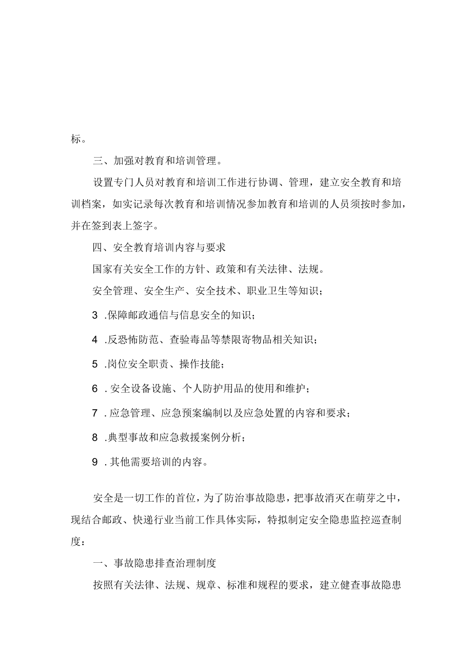 快递公司安全管理制度汇编.docx_第3页