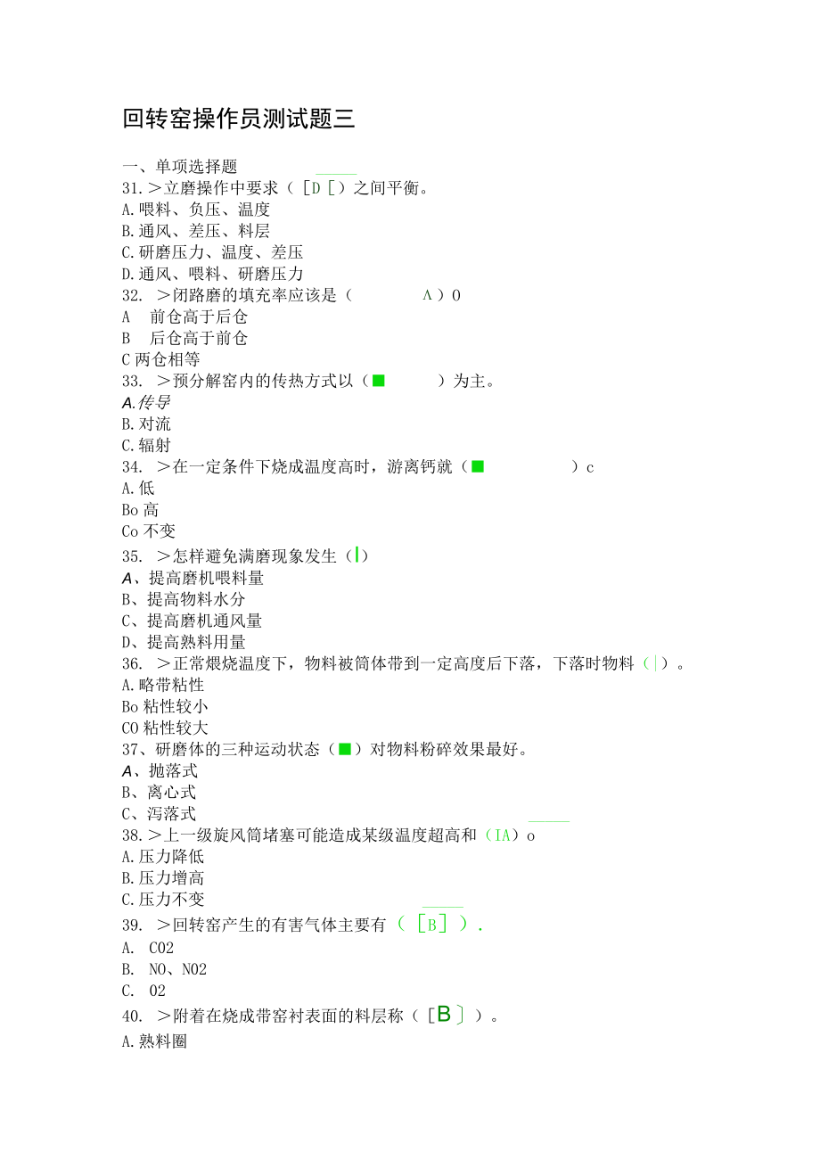 回转窑操作员测试题三.docx_第1页