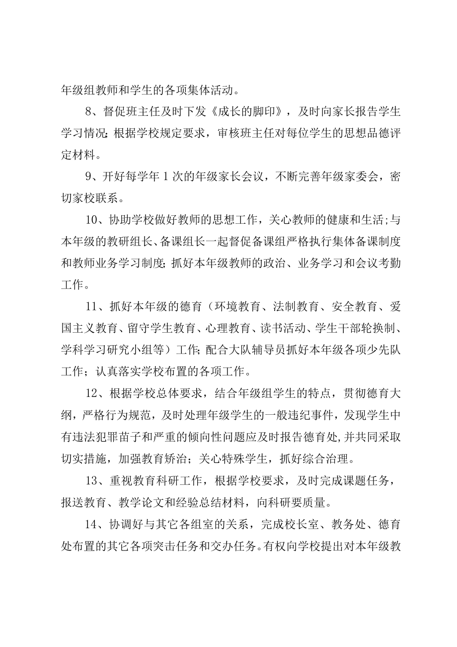 年级组长工作责任制度.docx_第2页