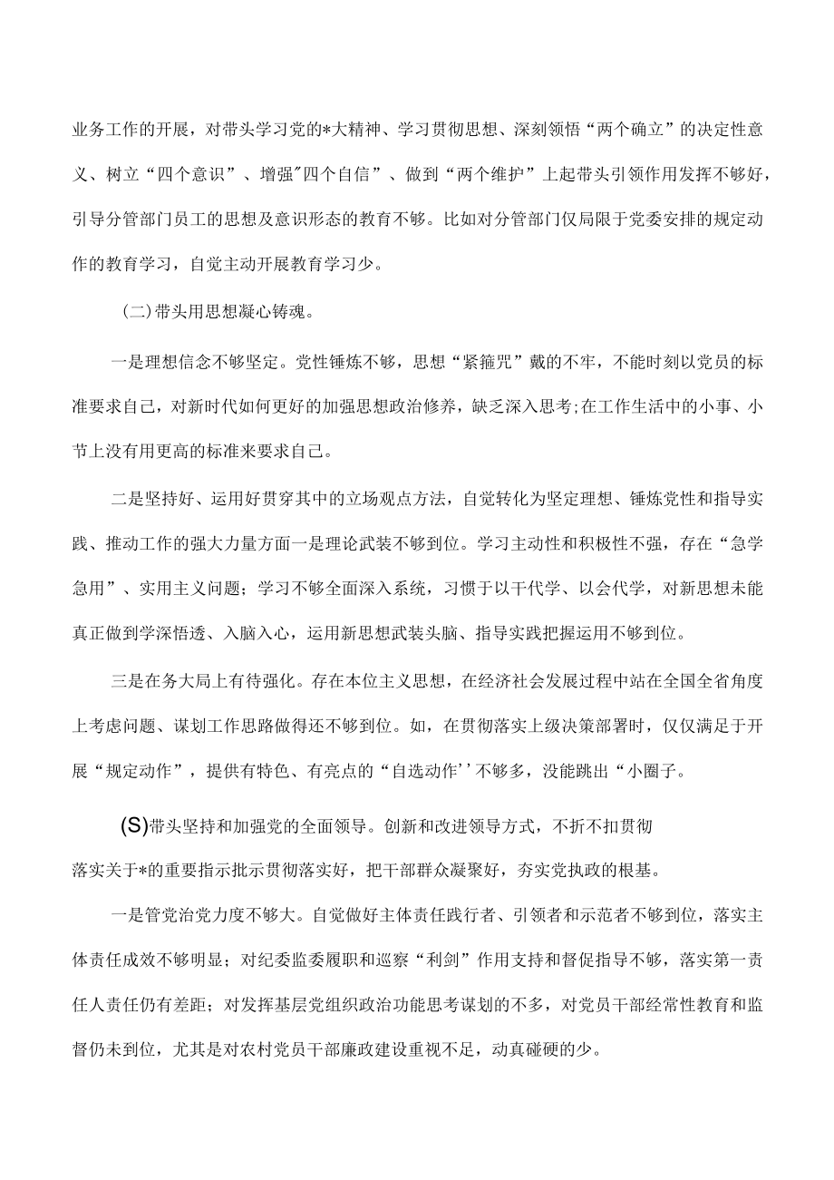 六个带头对照检查个人剖析发言.docx_第2页