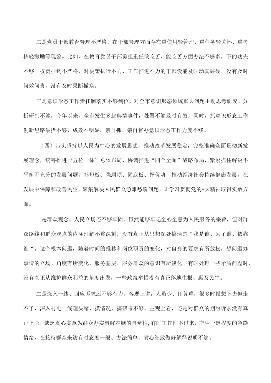 六个带头对照检查个人剖析发言.docx_第3页