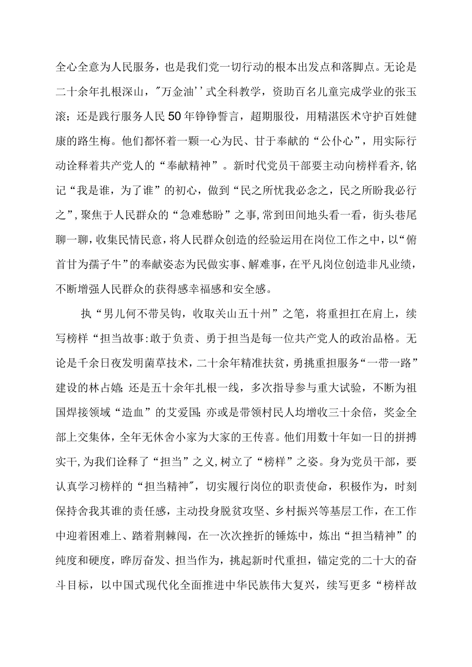 党员干部学习《榜样7》个人心得体会 (第46篇).docx_第2页