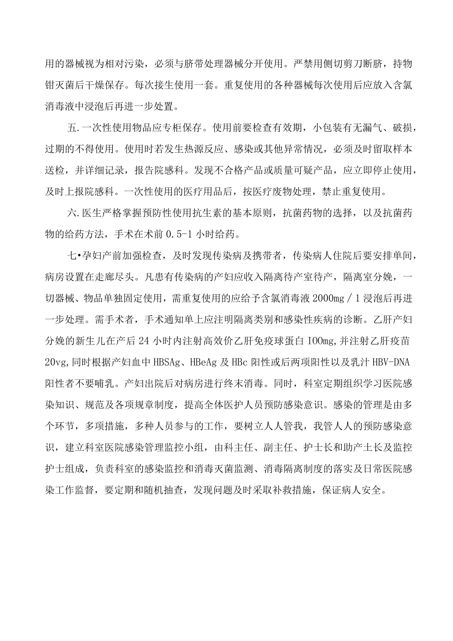 妇产科医院感染风险评估及采取措施.docx_第2页