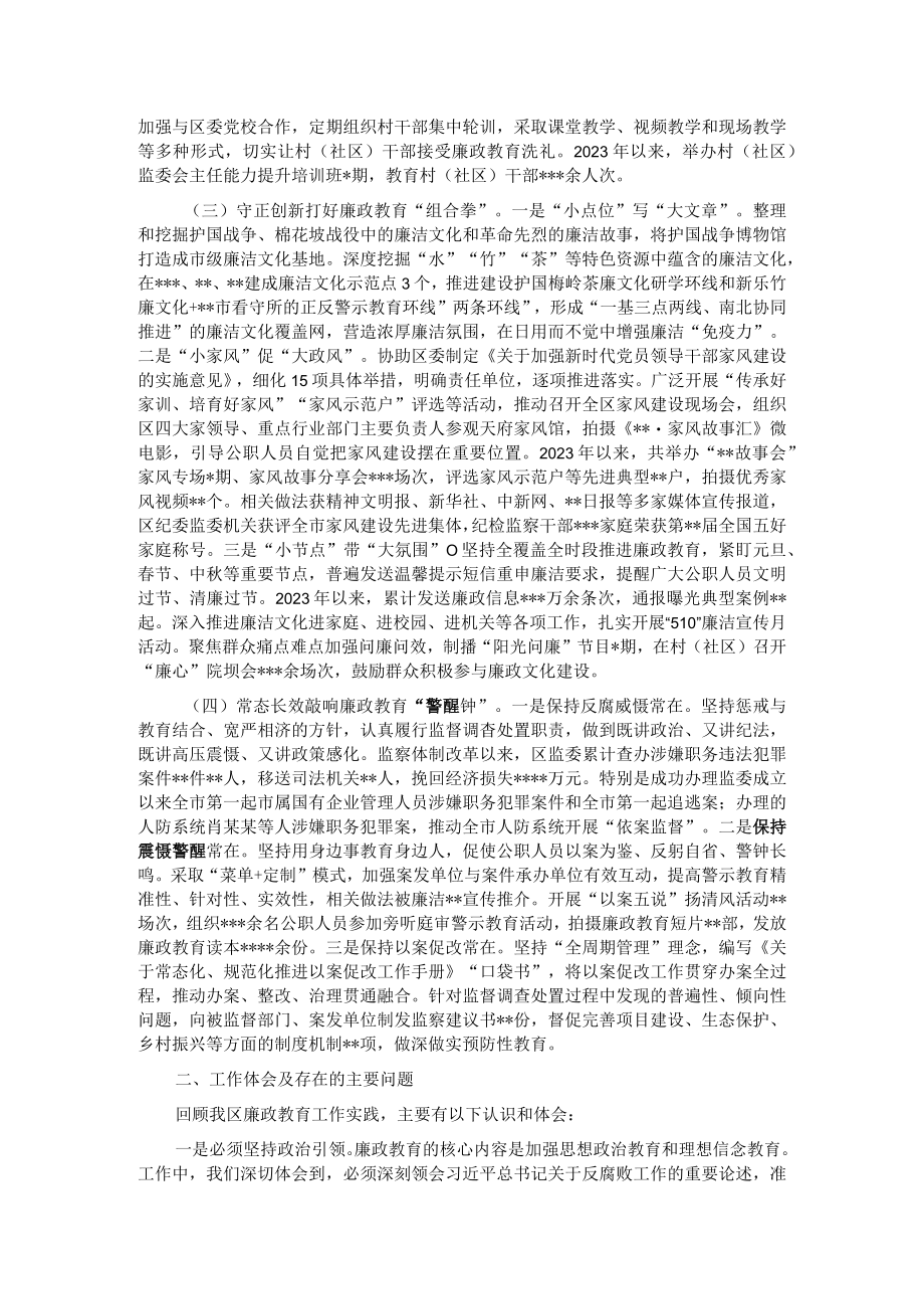 区监察委员会关于开展廉政教育工作情况的报告.docx_第2页