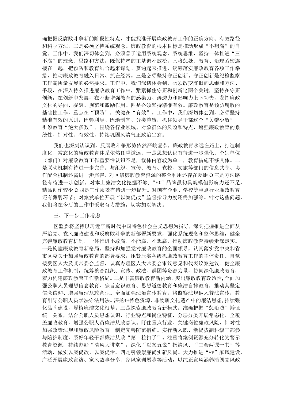 区监察委员会关于开展廉政教育工作情况的报告.docx_第3页