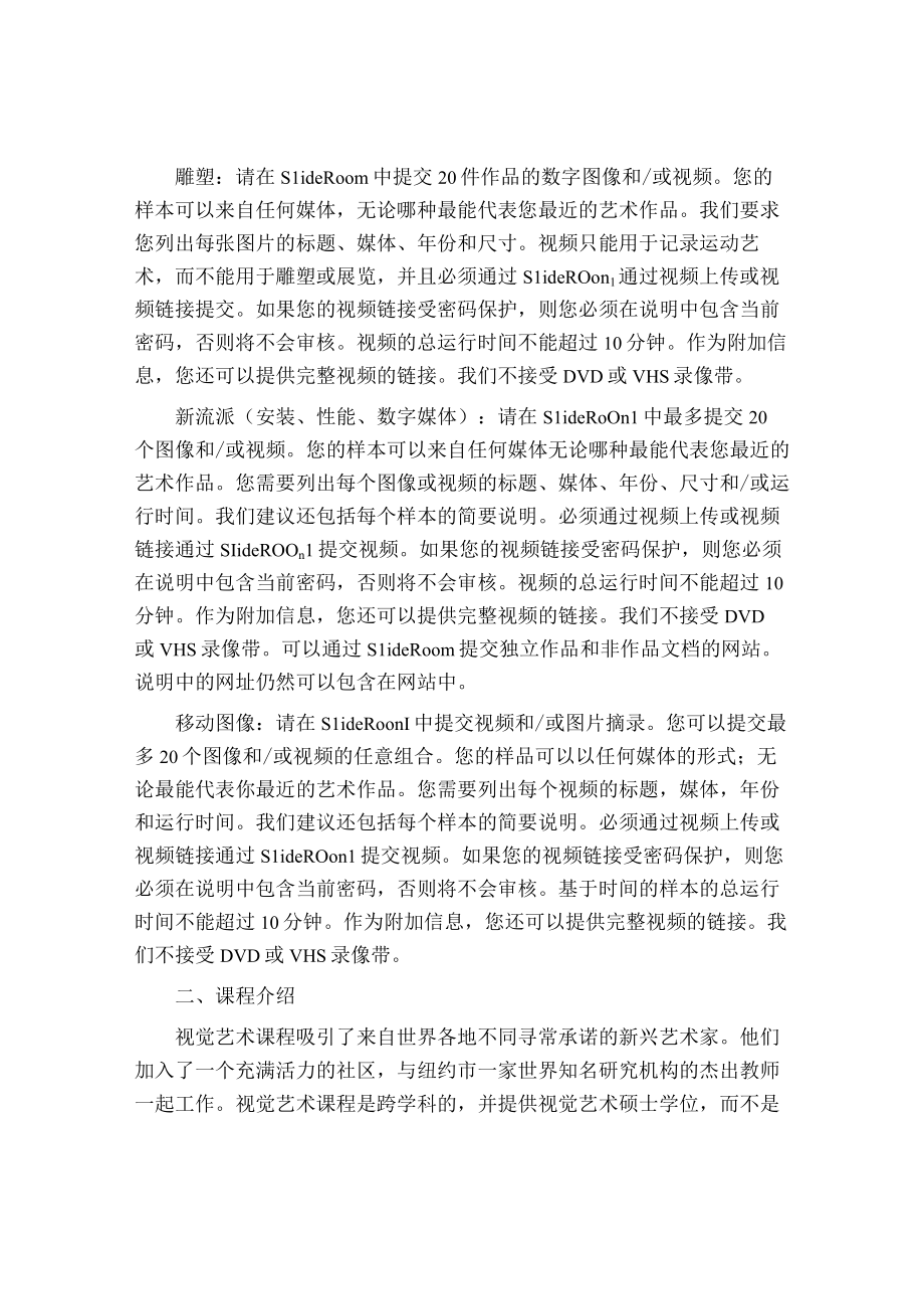 哥伦比亚大学艺术学院视觉艺术专业作品集要求.docx_第2页