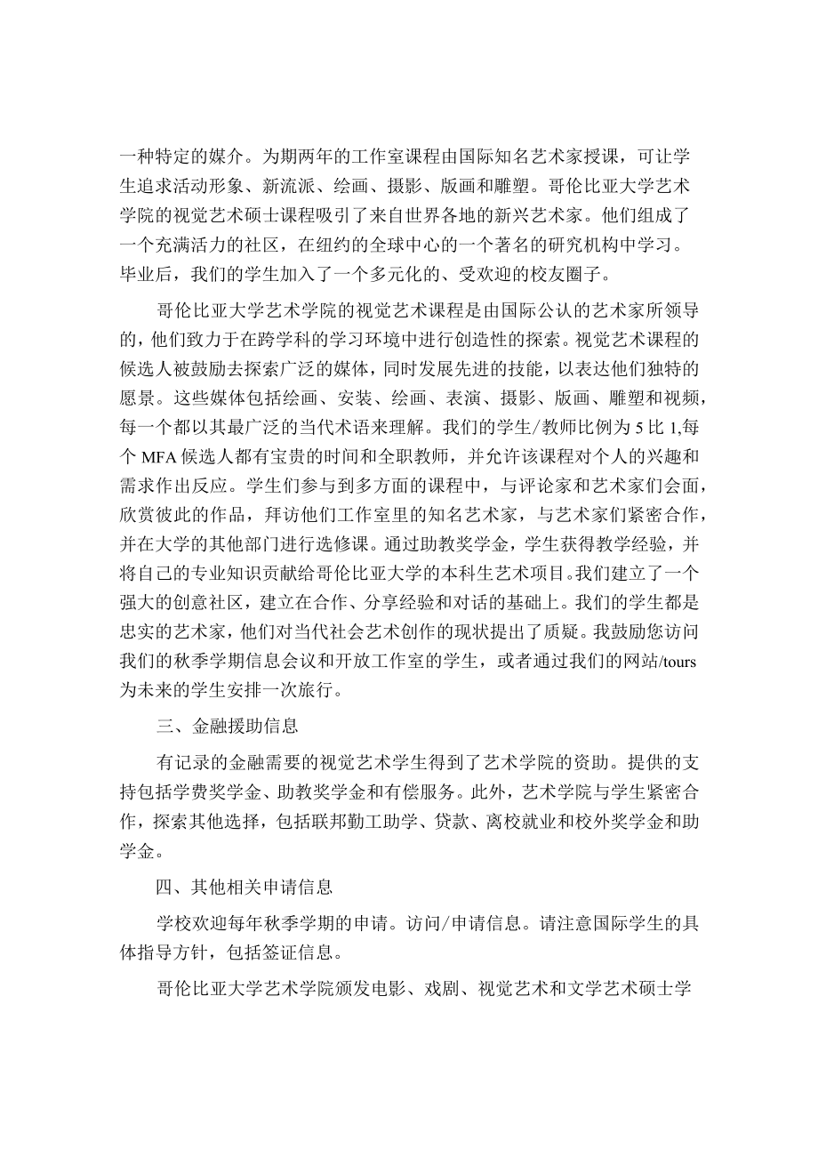 哥伦比亚大学艺术学院视觉艺术专业作品集要求.docx_第3页