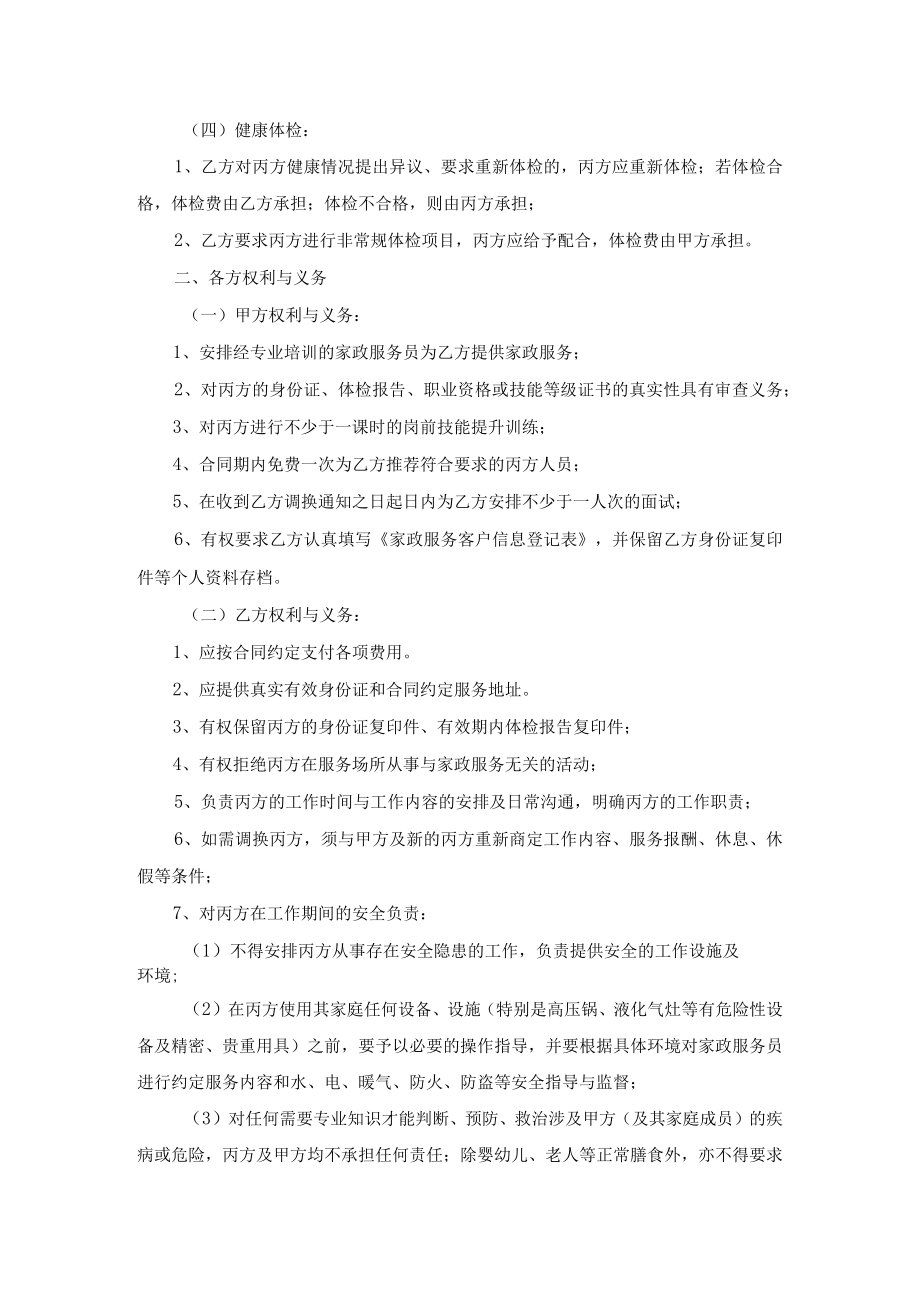 家政服务合同三方示范文本模板四适用于中介制向员工制家政服务企业转型的过渡形态.docx_第2页