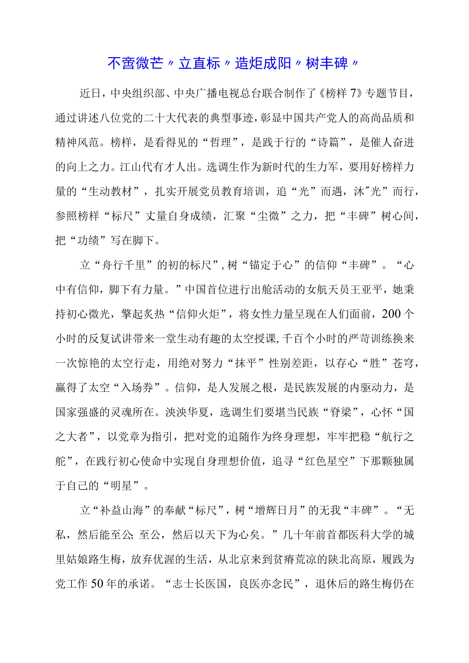 党员干部学习《榜样7》个人心得体会 (第6篇).docx_第1页