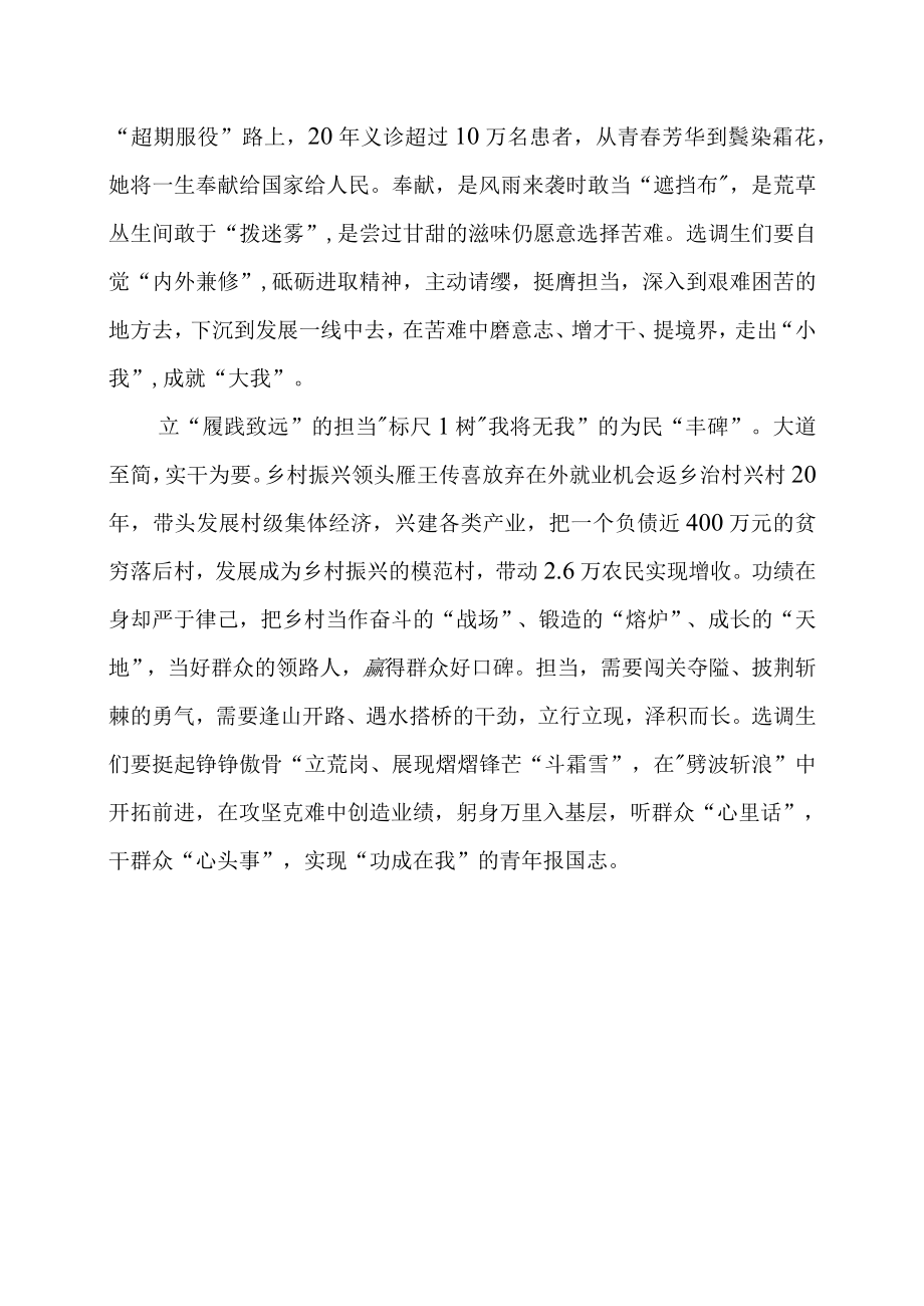 党员干部学习《榜样7》个人心得体会 (第6篇).docx_第2页