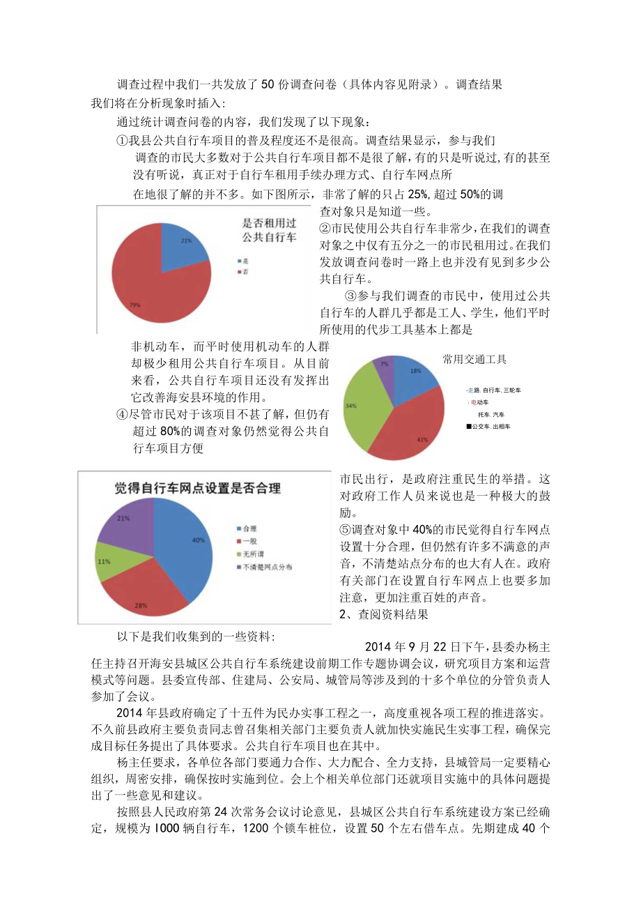 关于海安县城公共自行车项目的探究与展望.docx_第2页