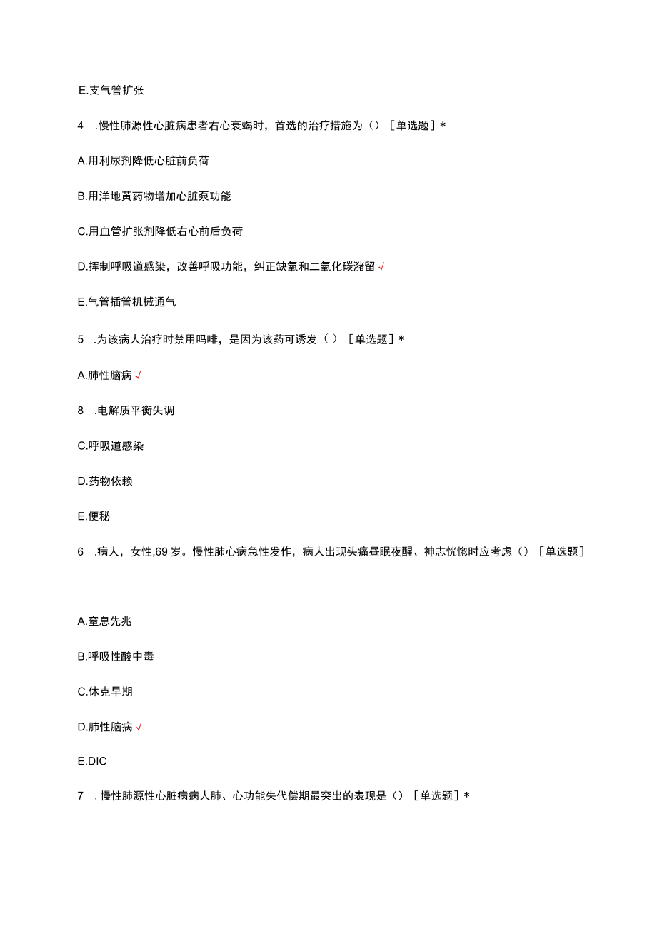 呼吸与危重症医学科规培护士理论考试题及答案.docx_第2页