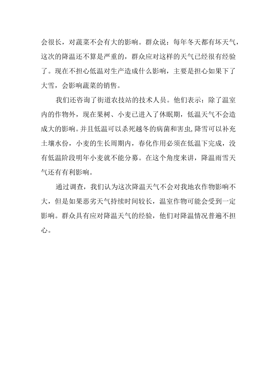 关于寒潮天气对农作物影响情况的调查报告.docx_第2页