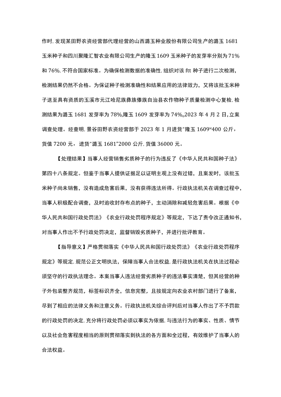 农业行政执法包容审慎监管指导性案例.docx_第3页