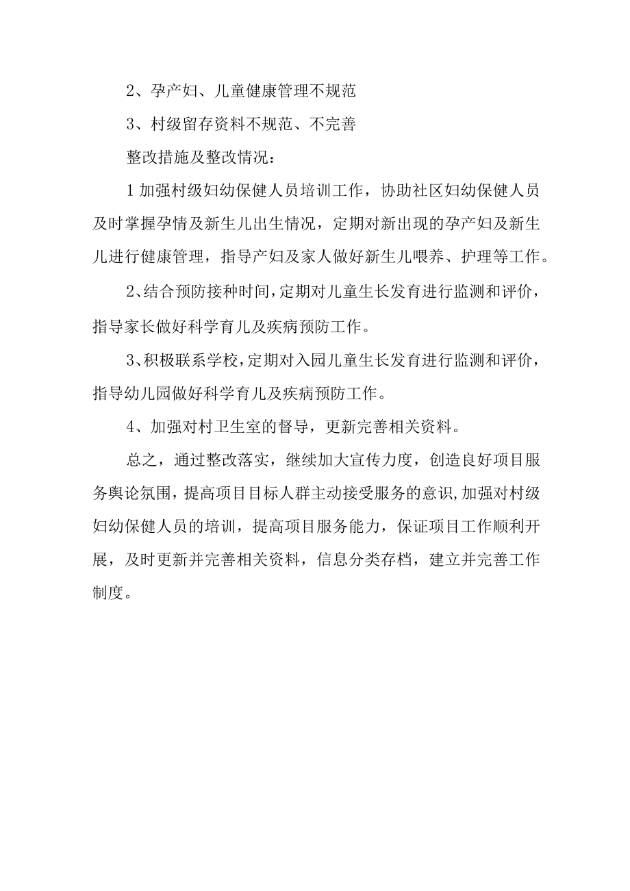 妇幼卫生督导检查整改报告.docx_第3页