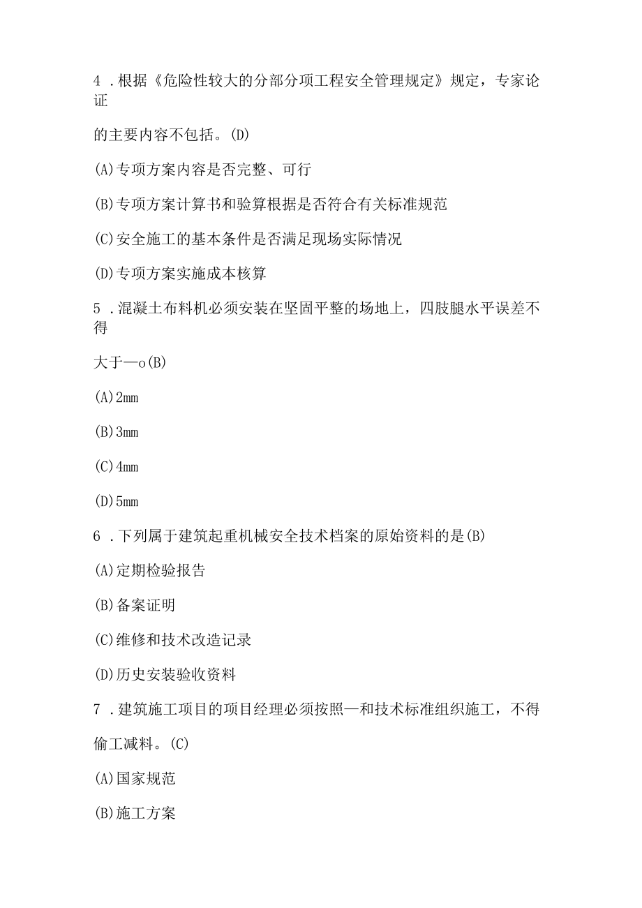 建筑行业安全员A证安全员考试题及答案.docx_第2页