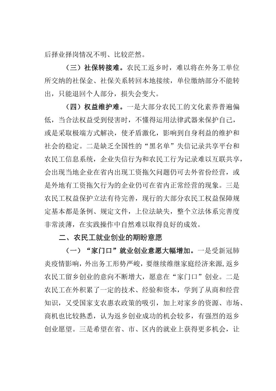 农民工就业保障服务工作情况的调研报告.docx_第2页