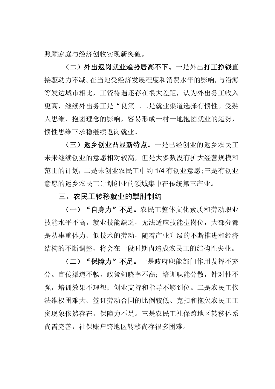 农民工就业保障服务工作情况的调研报告.docx_第3页