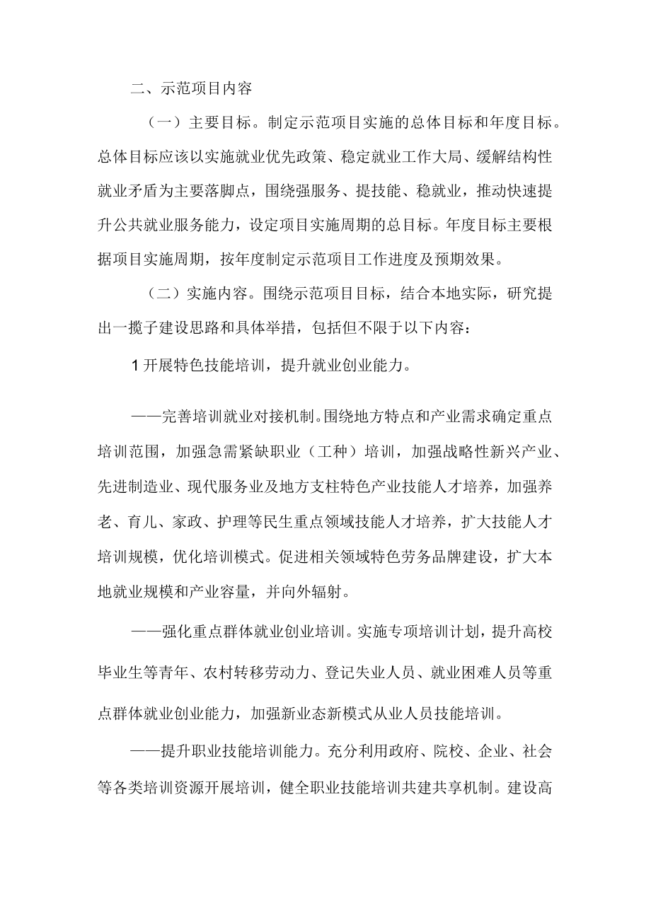 公共就业服务能力提升示范项目实施方案编制提纲.docx_第2页