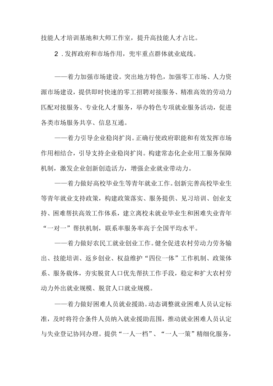 公共就业服务能力提升示范项目实施方案编制提纲.docx_第3页