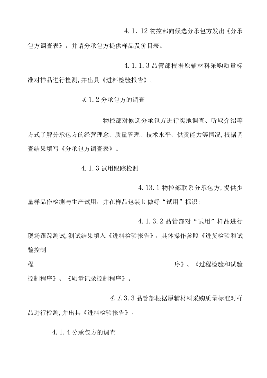 合格供方评定程序(doc 7页).docx_第2页