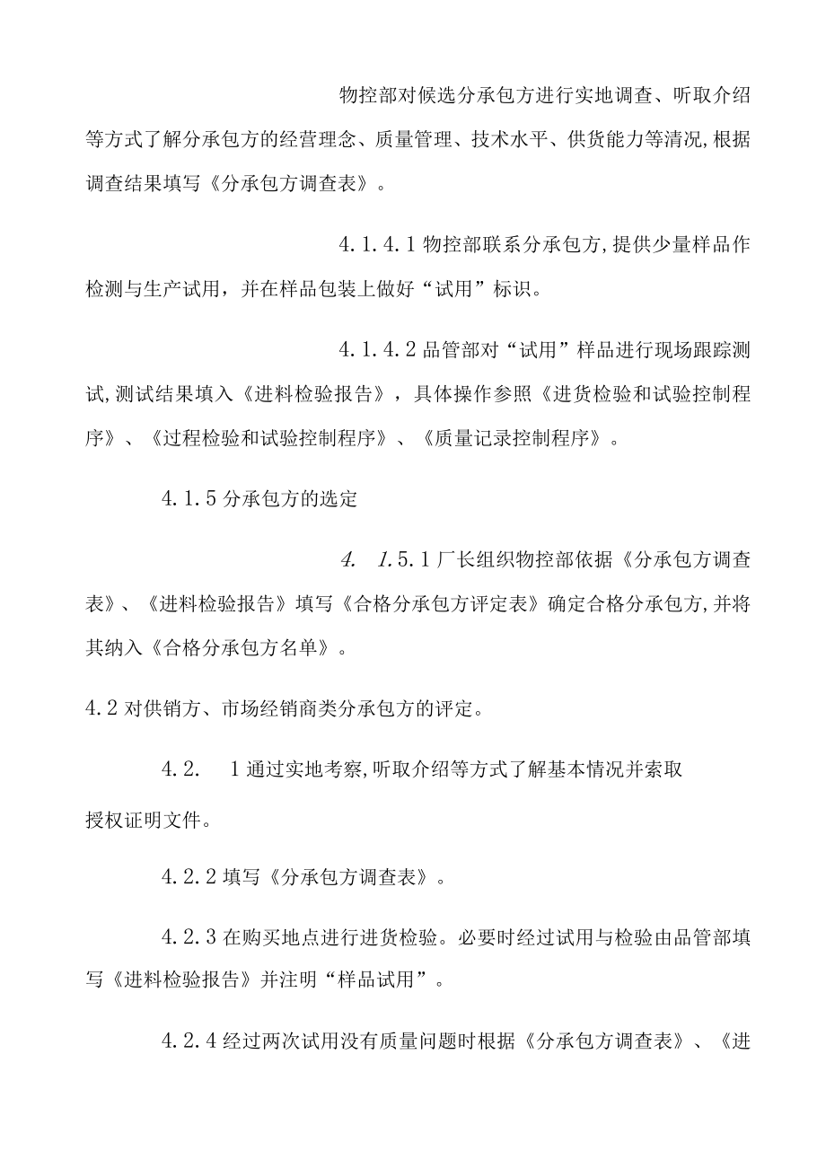 合格供方评定程序(doc 7页).docx_第3页