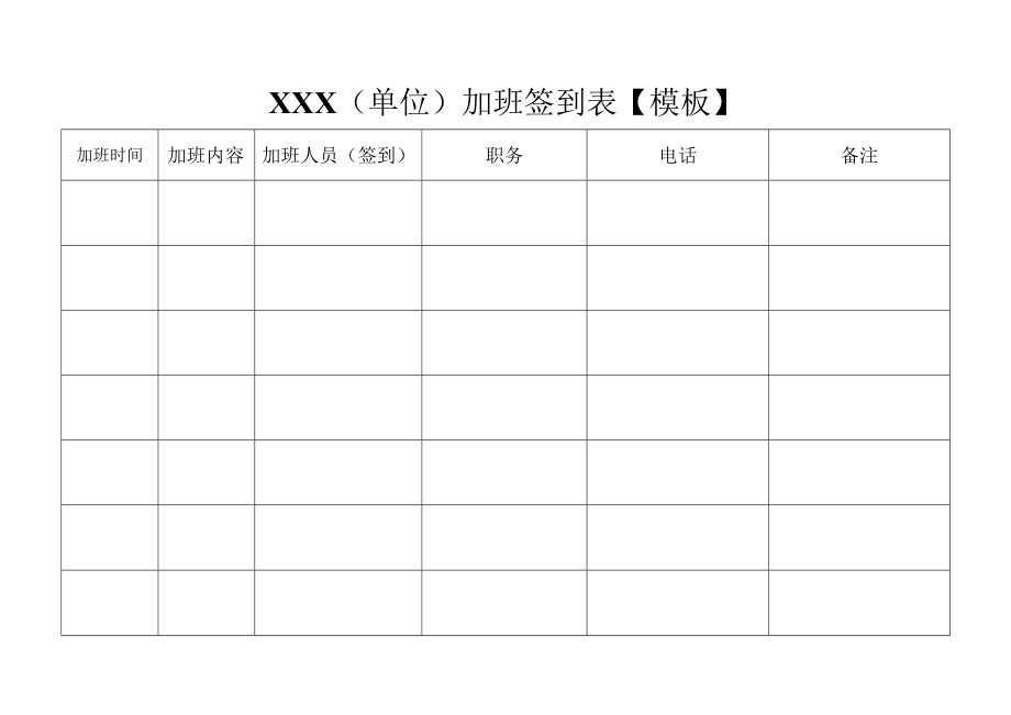 加班签到表.docx_第1页