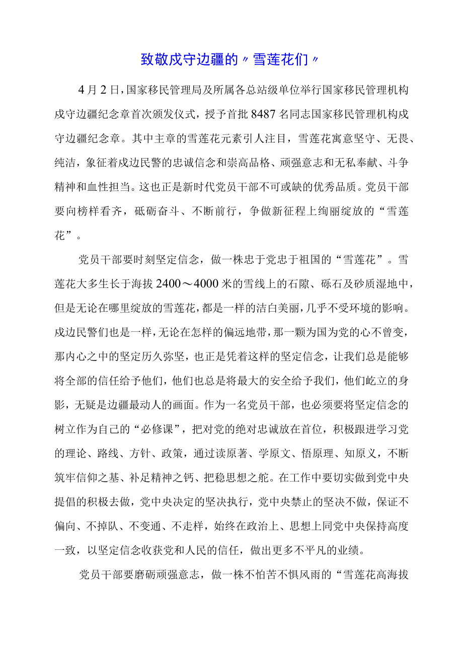 党员干部学习《榜样7》个人心得体会 (第61篇).docx_第1页