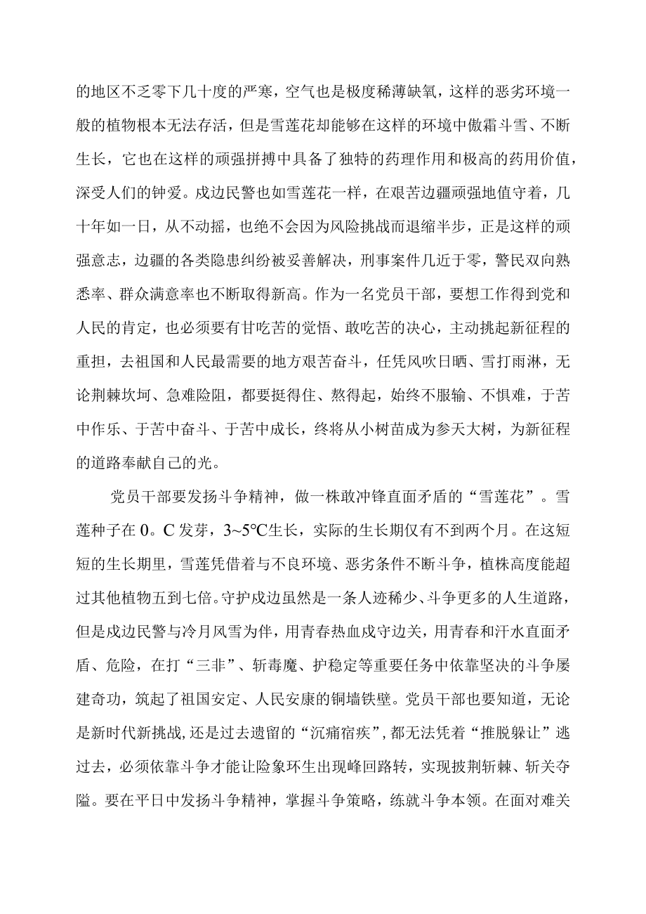 党员干部学习《榜样7》个人心得体会 (第61篇).docx_第2页