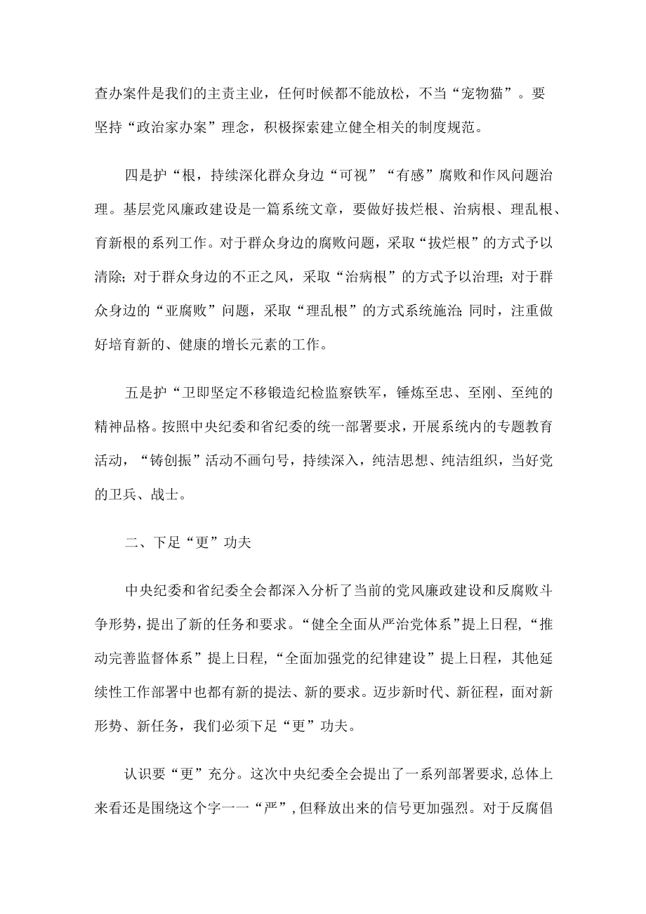 建议这样抓落实——在市纪委十四届二次全会闭幕会上的发言.docx_第2页