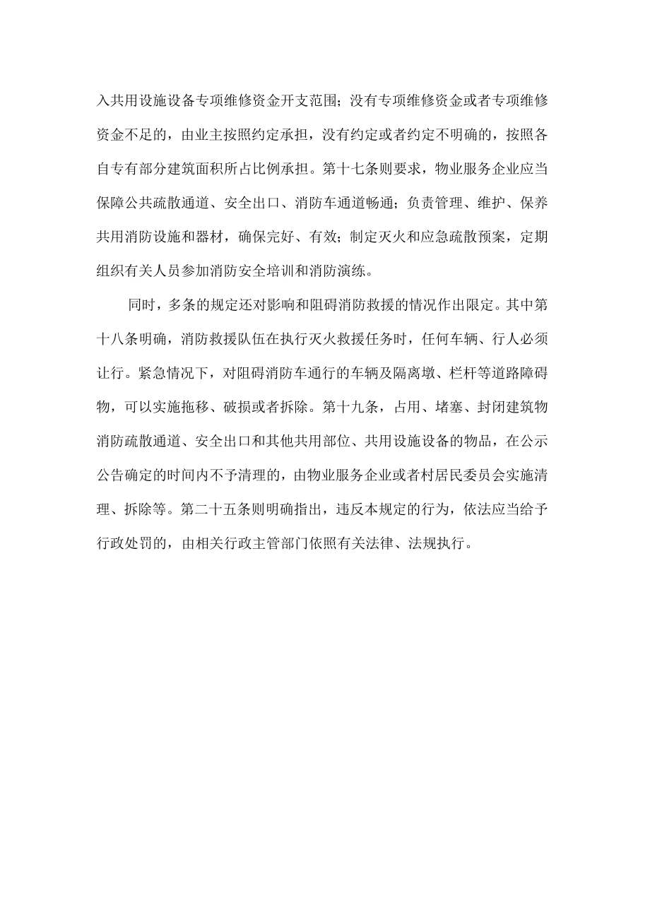 建电动车棚相关法律法规.docx_第2页