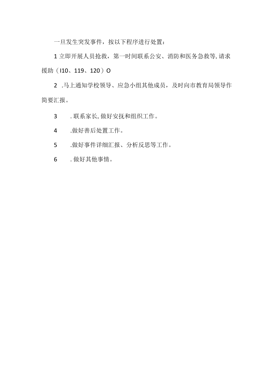 军训安全预案.docx_第2页