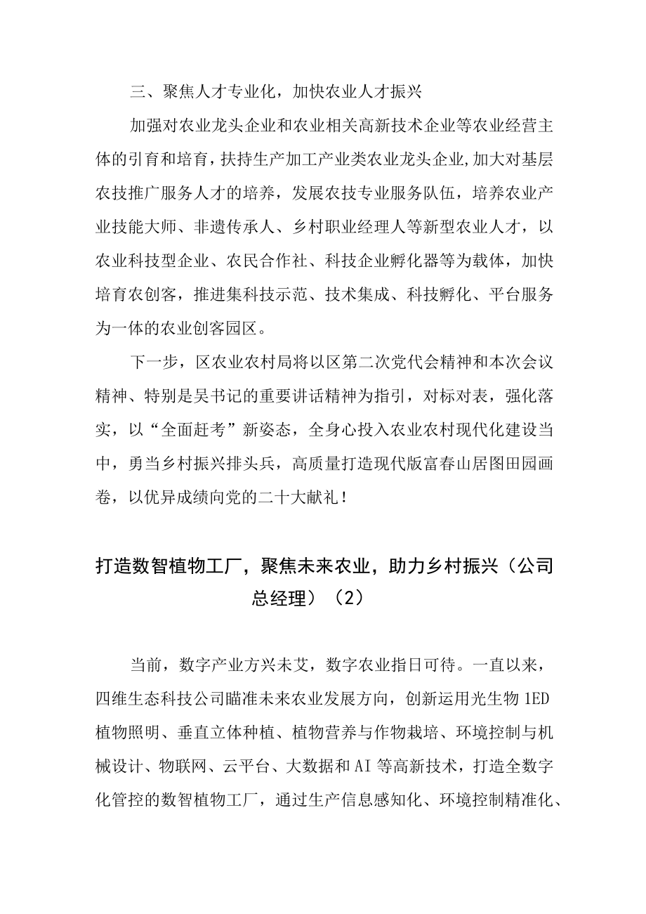 农业农村工作会议交流汇报发言材料6篇汇编.docx_第2页