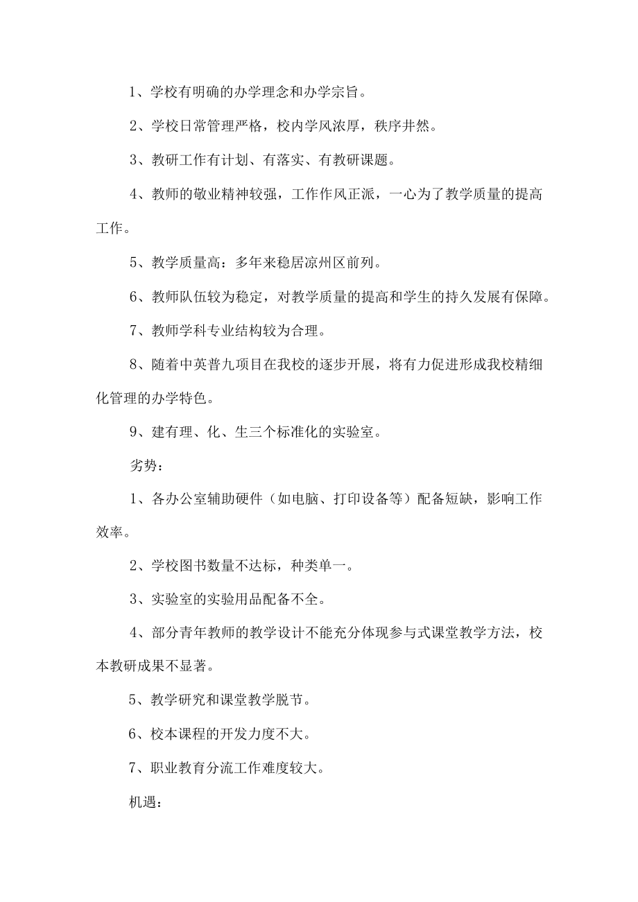 工作计划模板集合八篇.docx_第3页