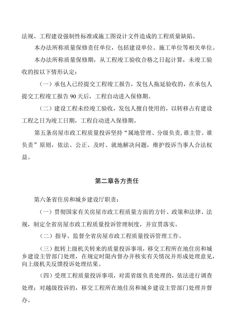 吉林省房屋建筑和市政基础设施工程质量投诉管理办法.docx_第2页