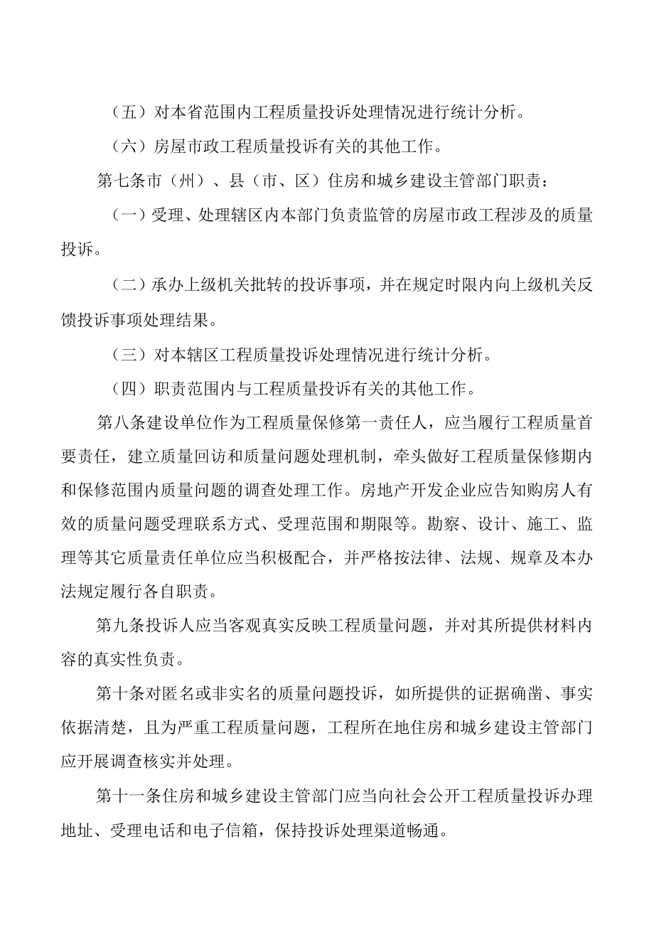 吉林省房屋建筑和市政基础设施工程质量投诉管理办法.docx_第3页