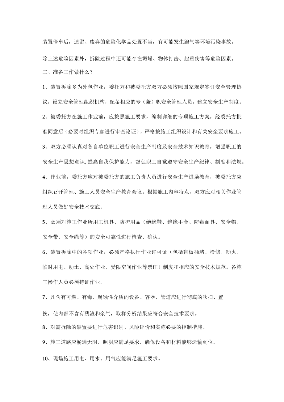 化工装置拆除的危险因素及注意事项.docx_第2页