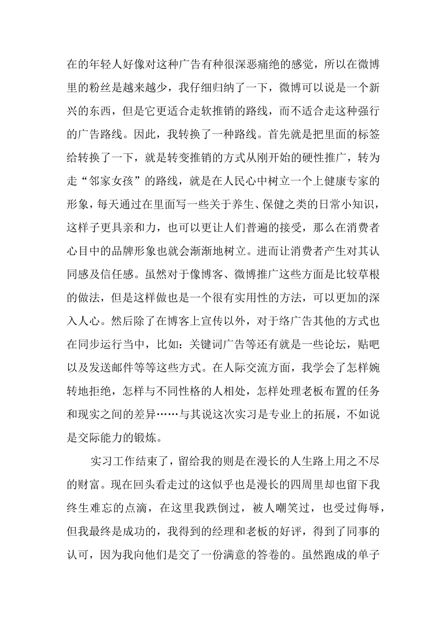 广告公司实习心得体会9.docx_第2页