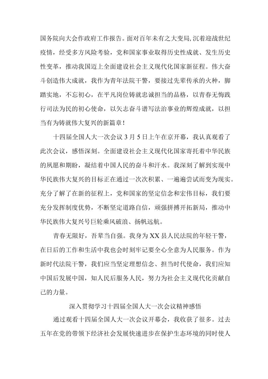 公立学校深入贯彻学习十四届全国人大一次会议心得体会感悟.docx_第3页