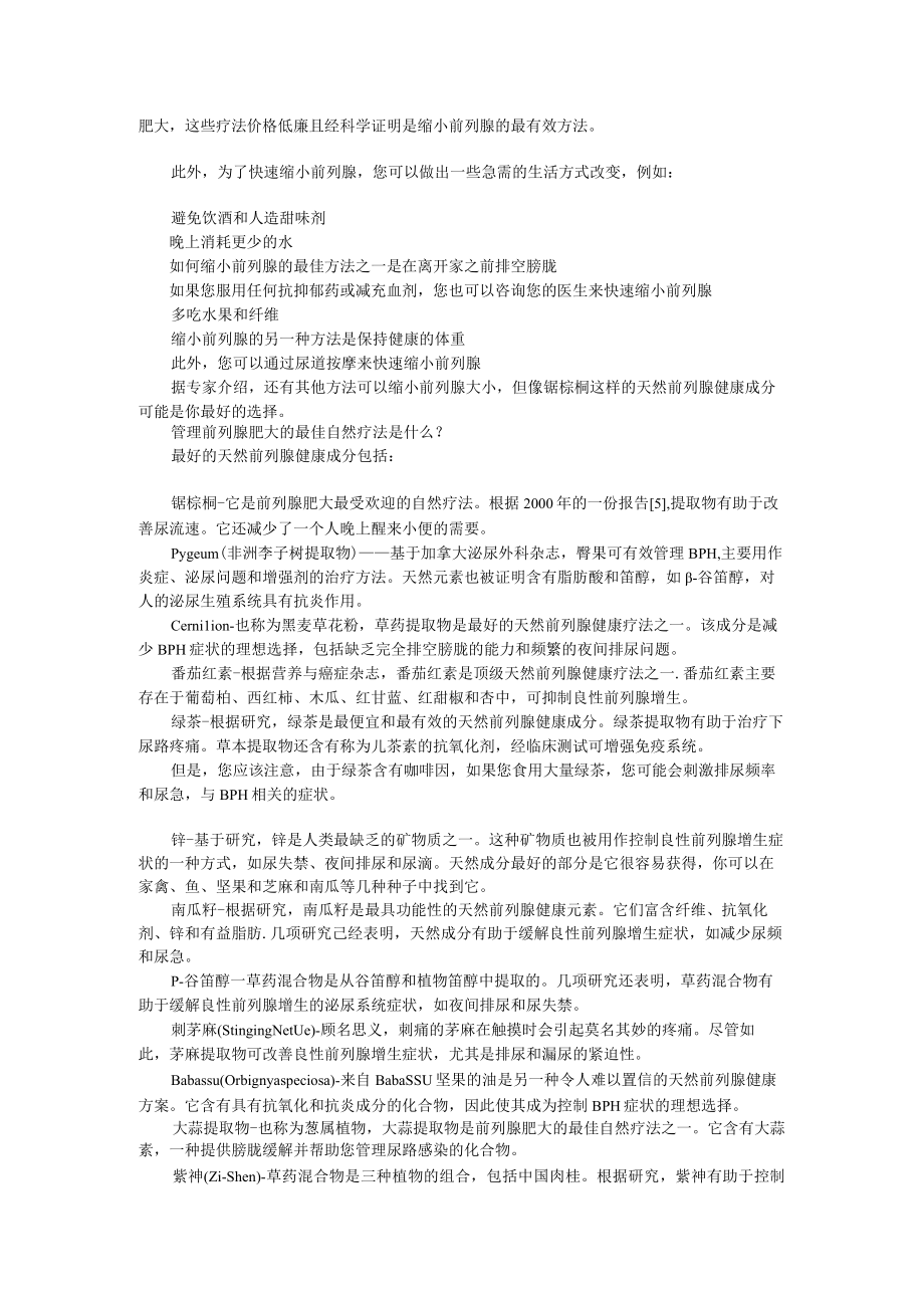 前列腺健康：前列腺肥大的15种自然疗法.docx_第2页