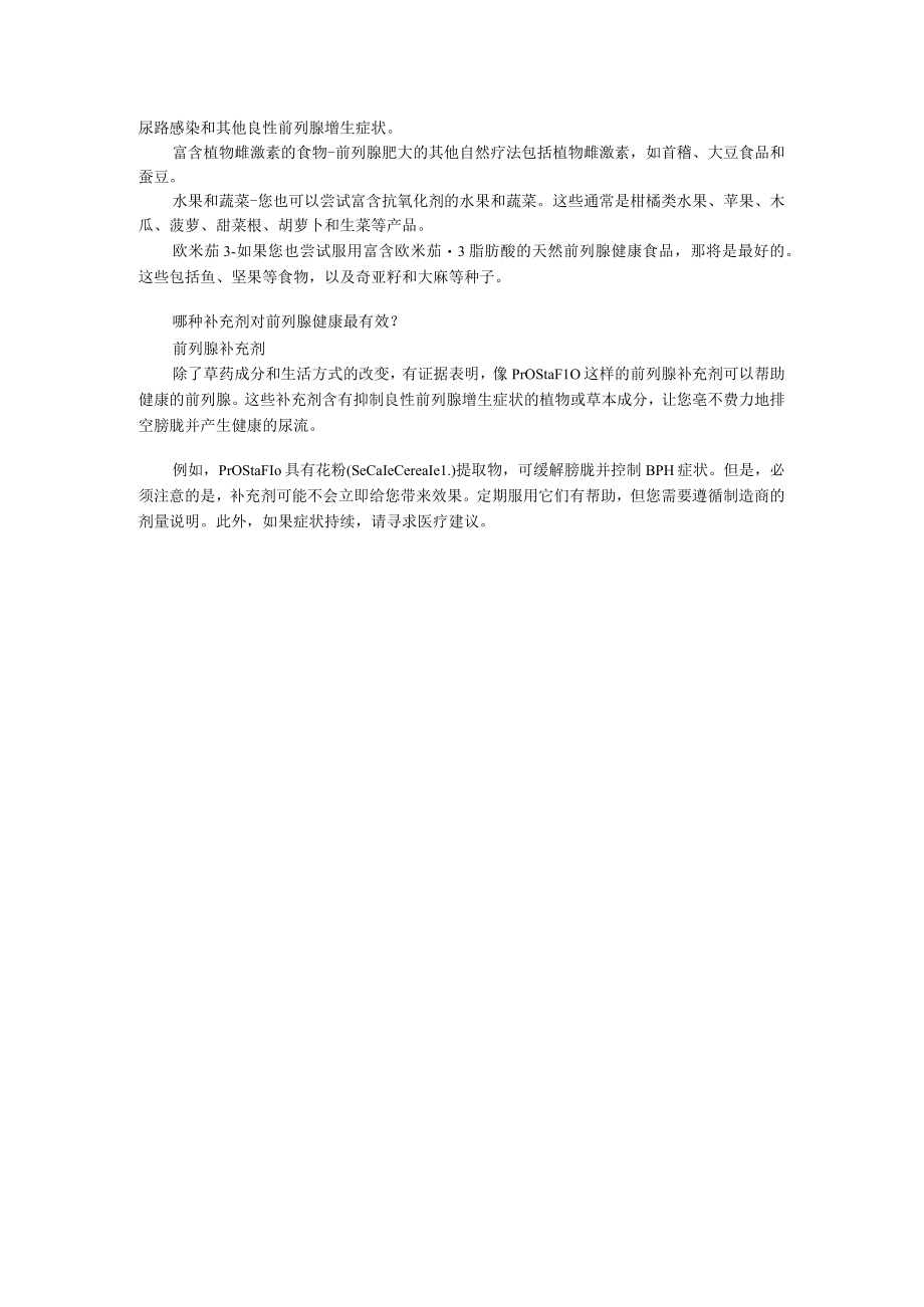 前列腺健康：前列腺肥大的15种自然疗法.docx_第3页